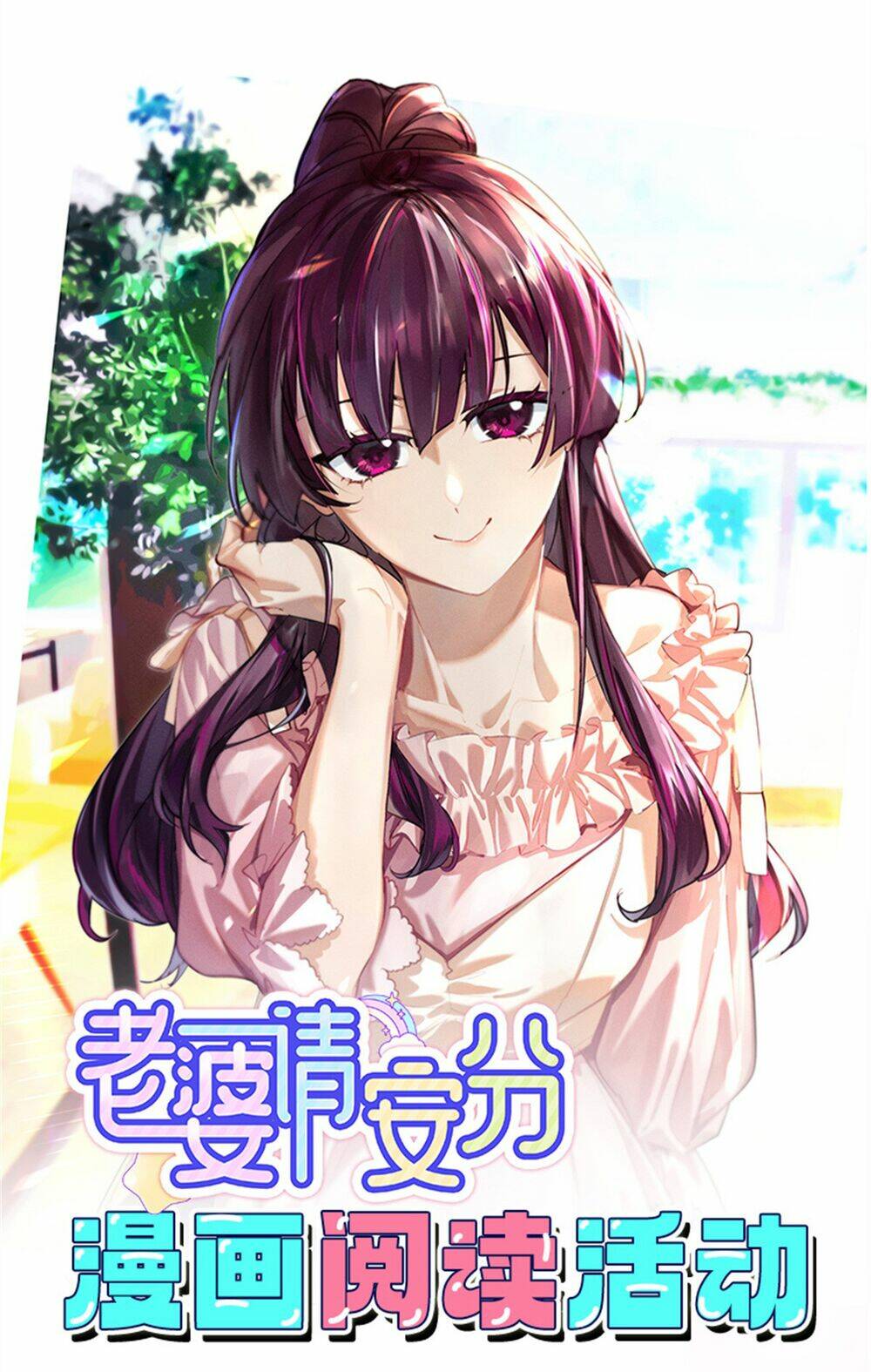 Vợ Ơi, Xin Hãy Ngoan Ngoãn Nhé Chapter 6 - Trang 2