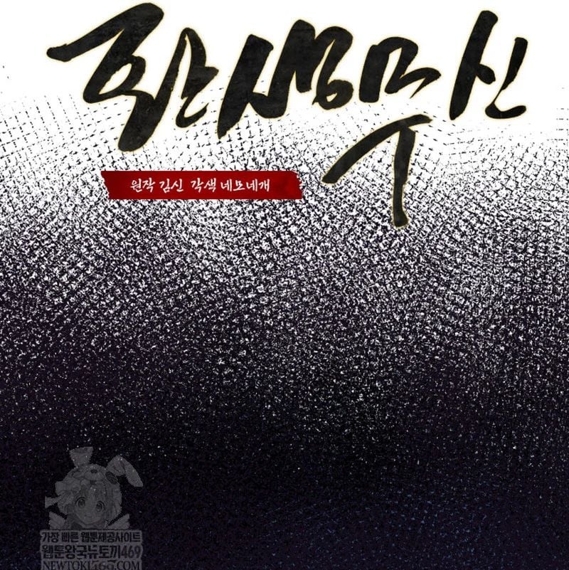 Võ Thần Tái Sinh Chapter 48 - Trang 2