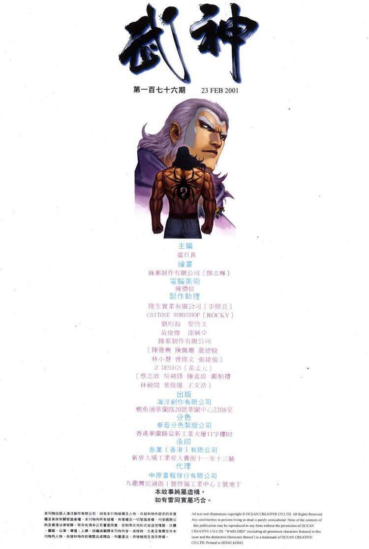 Võ Thần Chapter 176 - Trang 2