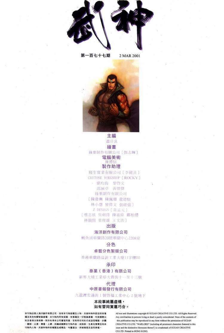 Võ Thần Chapter 177 - Trang 2