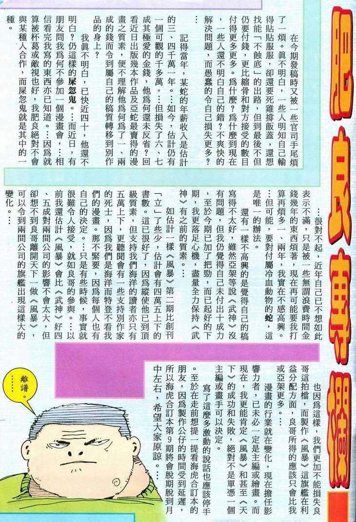 Võ Thần Chapter 77 - Trang 2