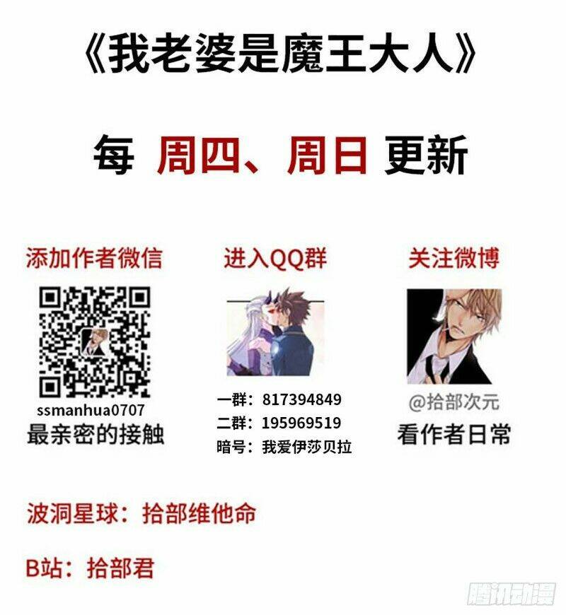 Vợ Tôi Là Quỷ Vương Chapter 214 - Trang 2