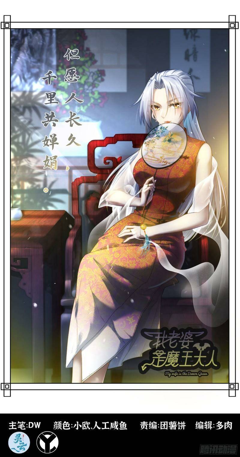 Vợ Tôi Là Quỷ Vương Chapter 391 - Trang 2