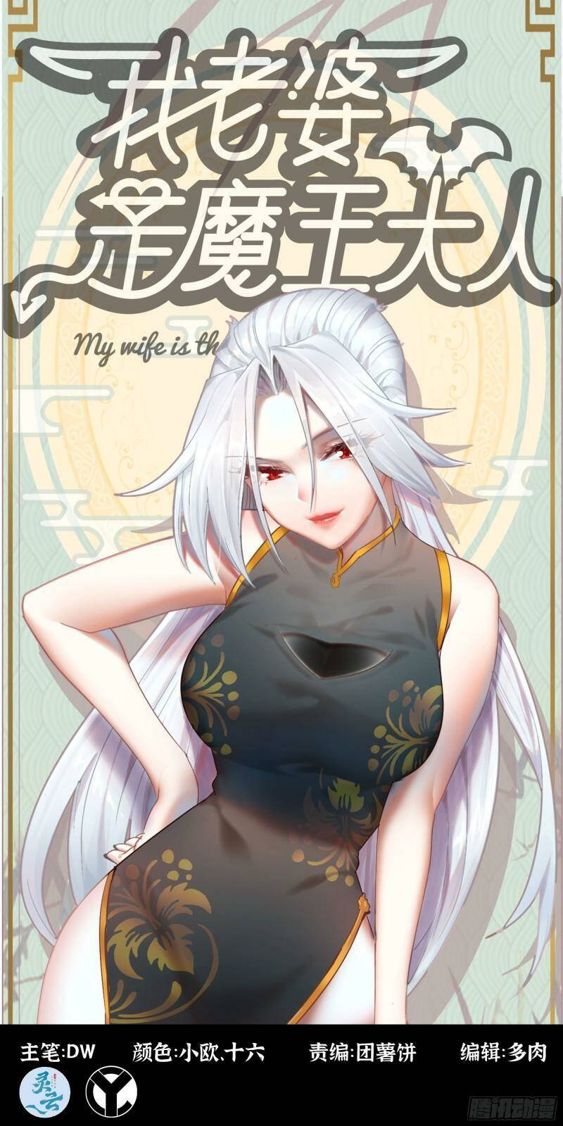 Vợ Tôi Là Quỷ Vương Chapter 393 - Trang 2