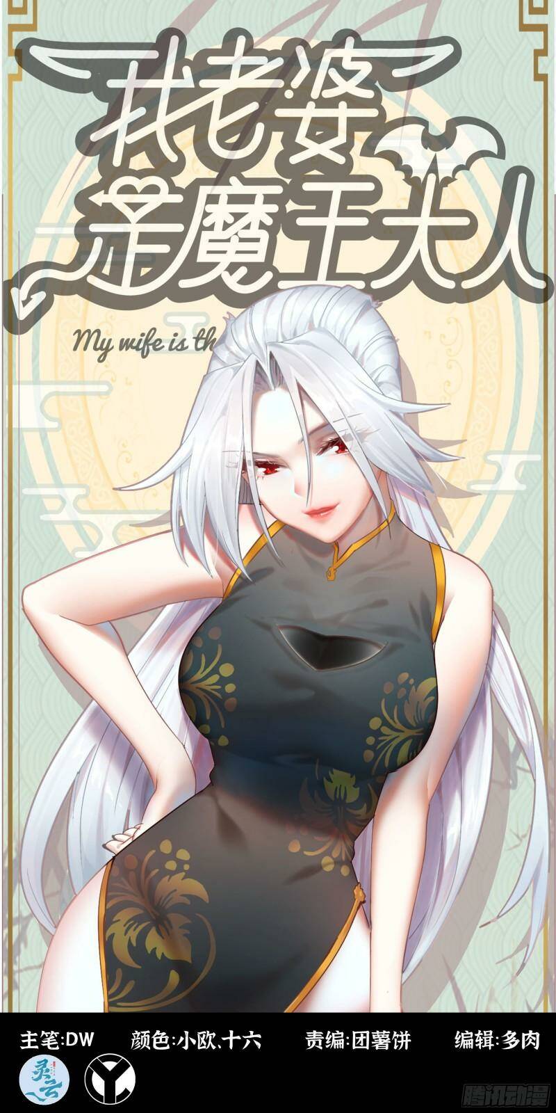 Vợ Tôi Là Quỷ Vương Chapter 397 - Trang 2