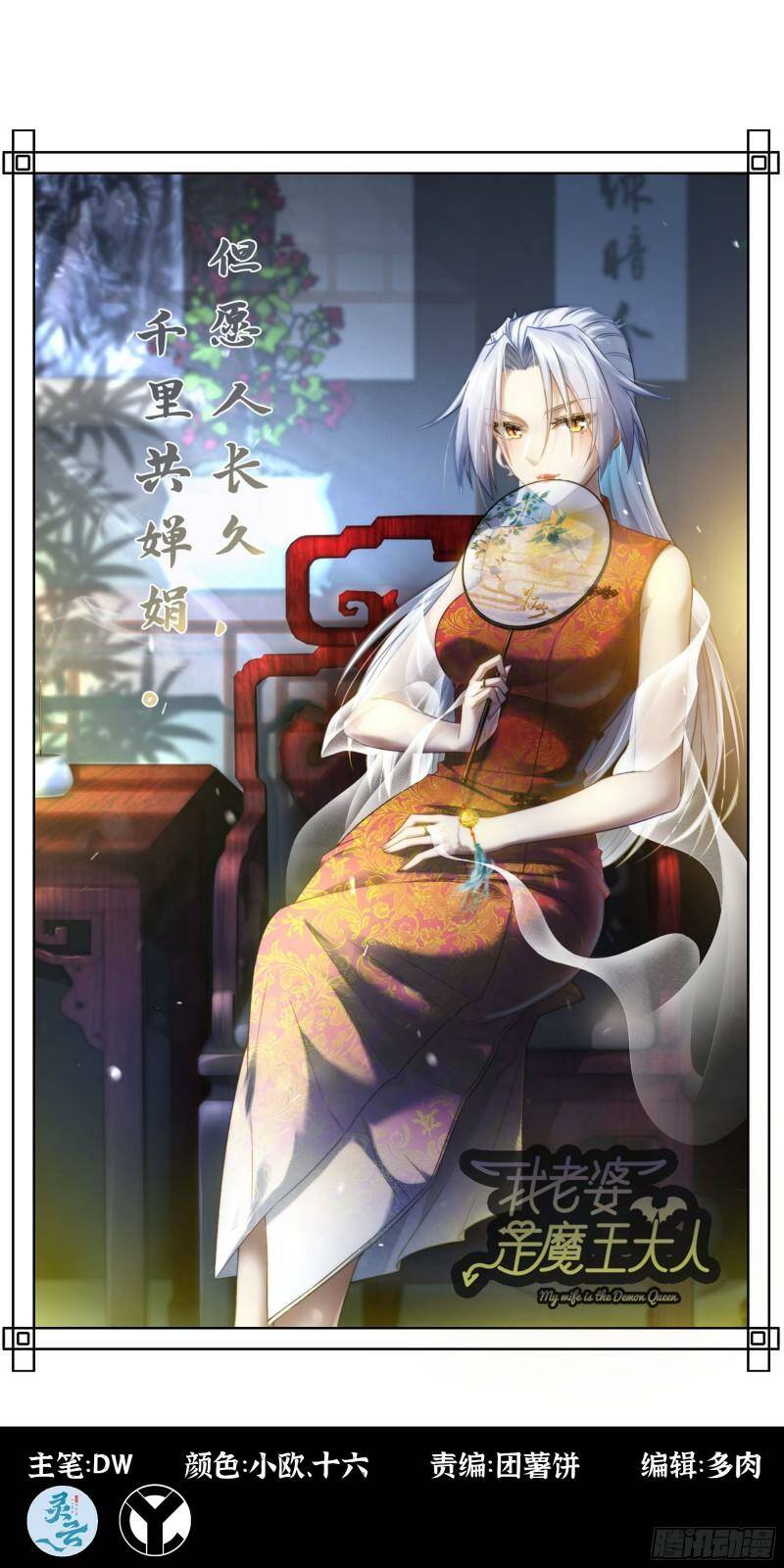 Vợ Tôi Là Quỷ Vương Chapter 427 - Trang 2