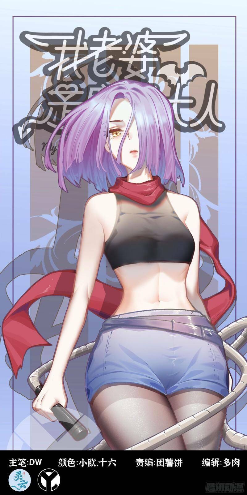 Vợ Tôi Là Quỷ Vương Chapter 432 - Trang 2