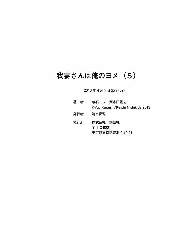 Vợ Tôi Là Wagatsuma Chapter 23 - Trang 2