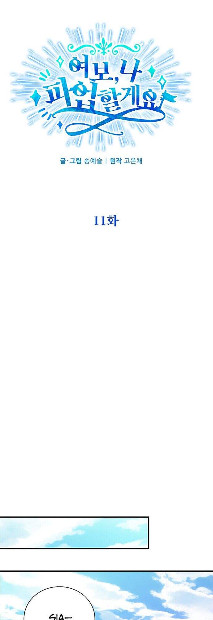 Vợ Yêu, Anh Sắp Trụ Không Nổi Chapter 11 - Trang 2