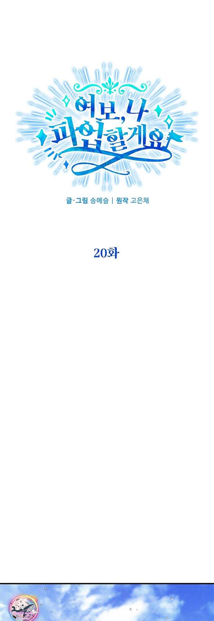 Vợ Yêu, Anh Sắp Trụ Không Nổi Chapter 20 - Trang 2