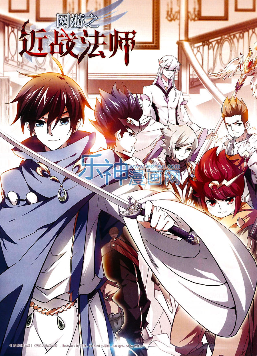 Võng Du Chi Cận Chiến Pháp Sư Chapter 1 - Trang 2