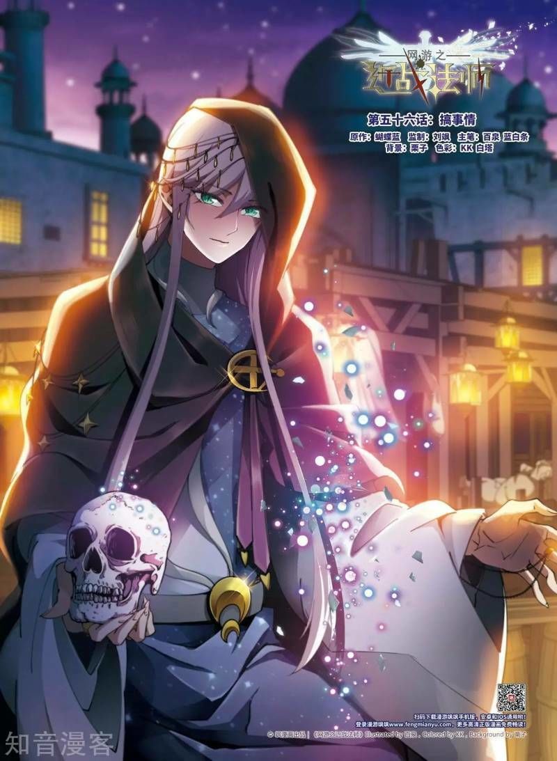 Võng Du Chi Cận Chiến Pháp Sư Chapter 58 - Trang 2