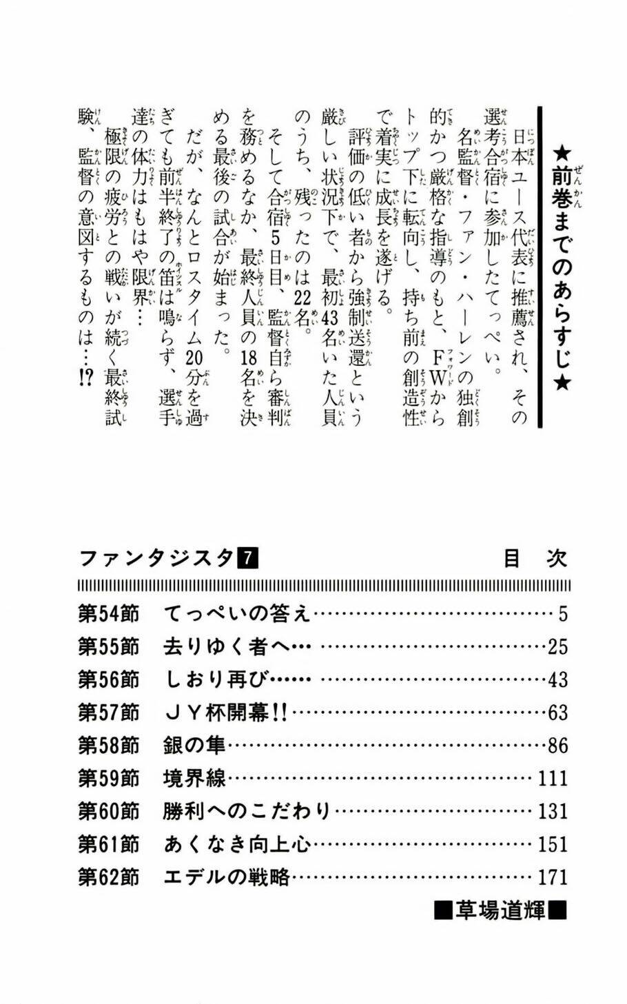 Vũ Điệu Trên Sân Cỏ – Fantasista Chapter 54 - Trang 2