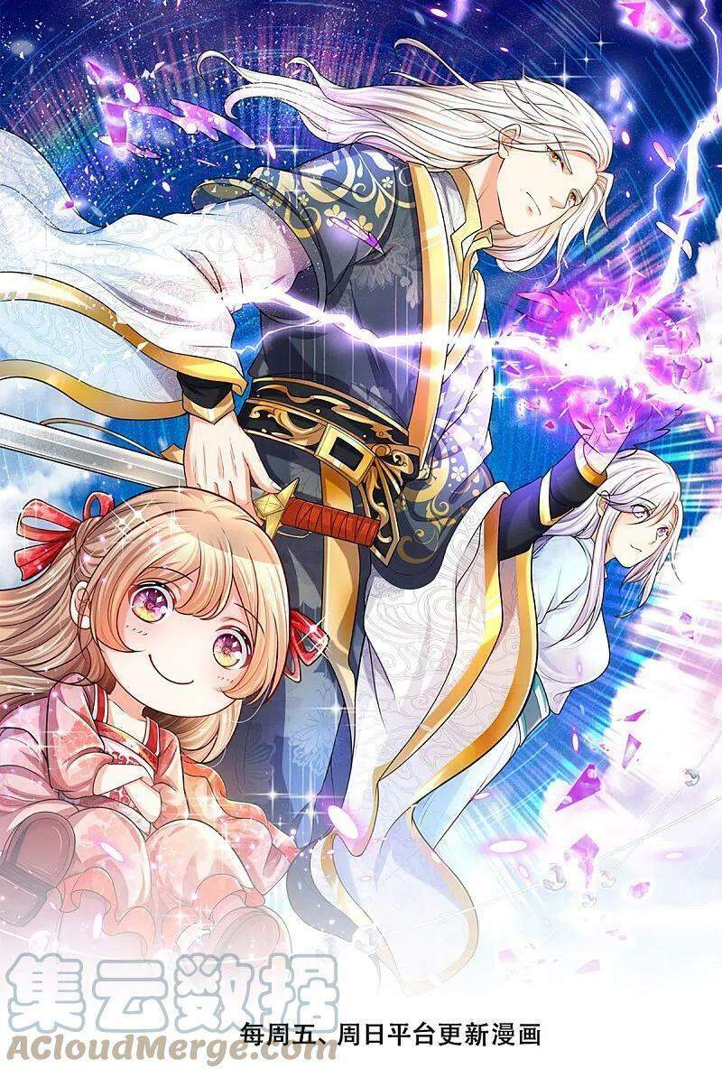 Vú Em Tiên Tôn Đi Ở Rể Chapter 257 - Trang 2