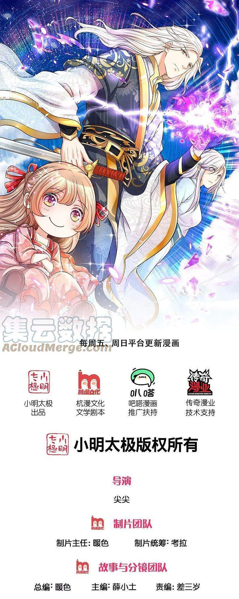 Vú Em Tiên Tôn Đi Ở Rể Chapter 260 - Trang 2