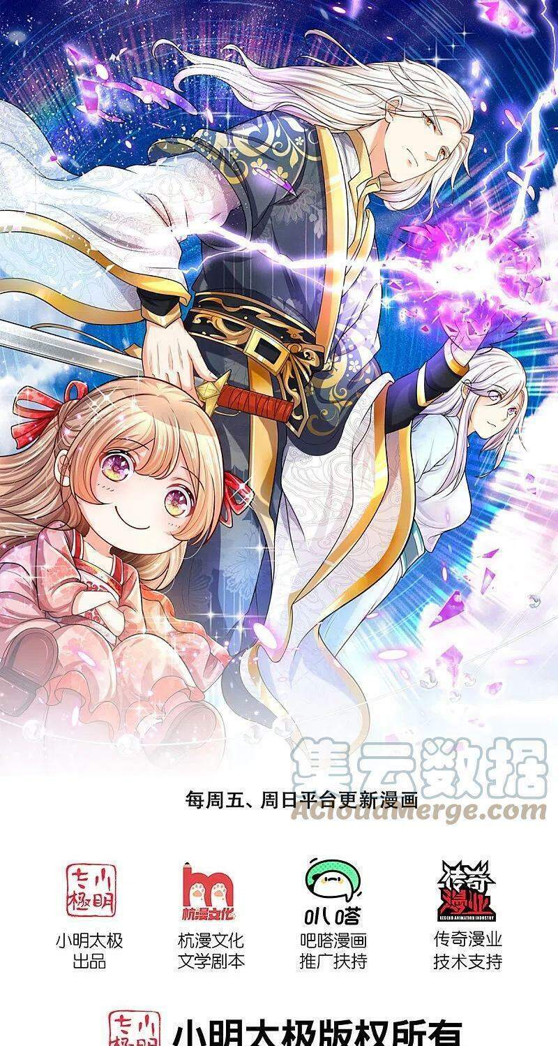 Vú Em Tiên Tôn Đi Ở Rể Chapter 261 - Trang 2