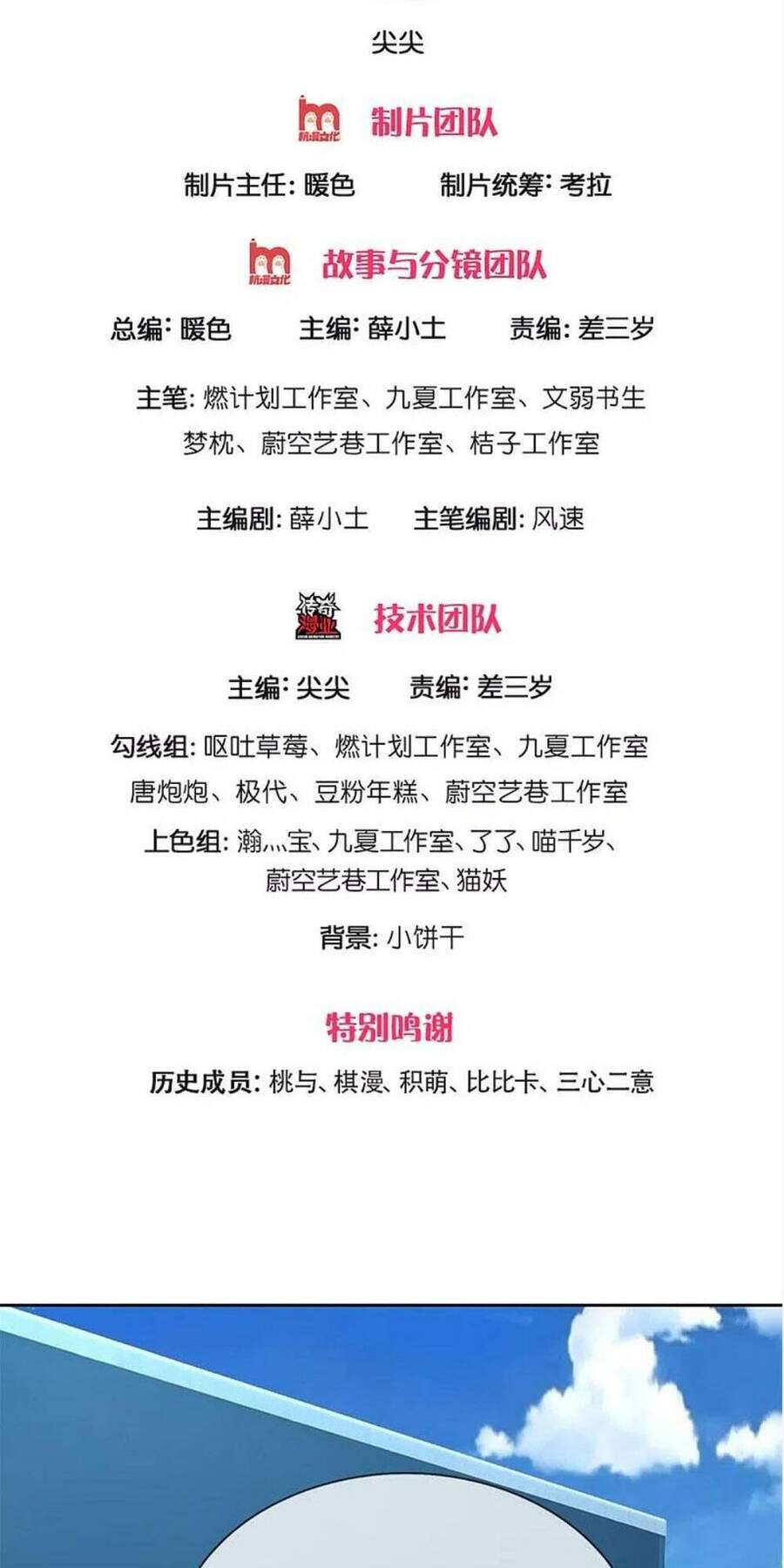 Vú Em Tiên Tôn Đi Ở Rể Chapter 263 - Trang 2