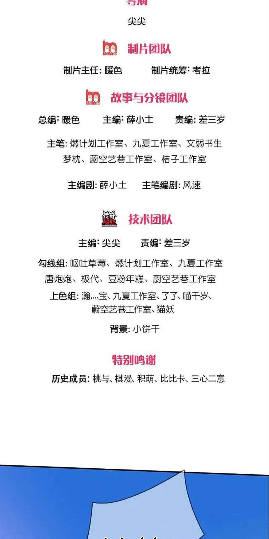 Vú Em Tiên Tôn Đi Ở Rể Chapter 265 - Trang 2