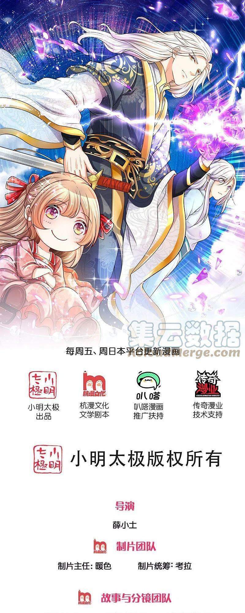 Vú Em Tiên Tôn Đi Ở Rể Chapter 266 - Trang 2