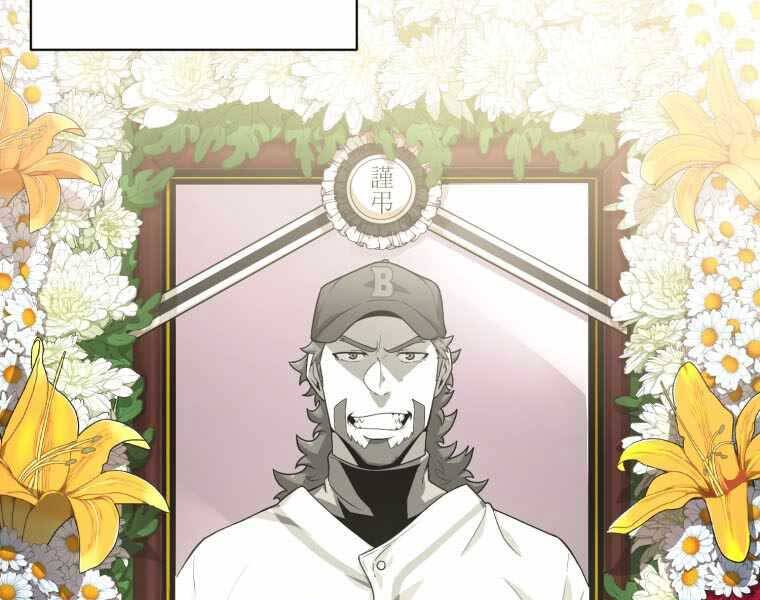 Vua Bóng Chày Chapter 1 - Trang 2