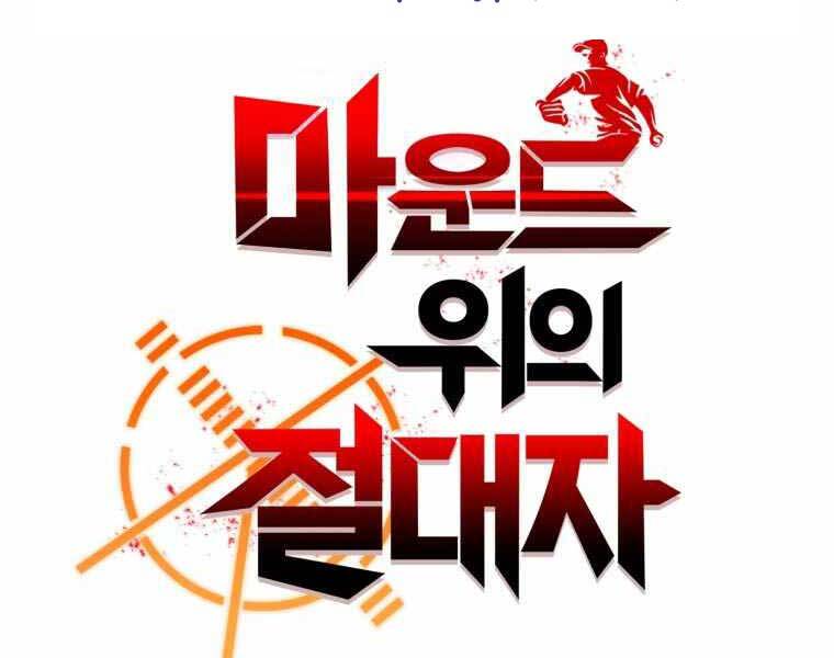 Vua Bóng Chày Chapter 1 - Trang 2