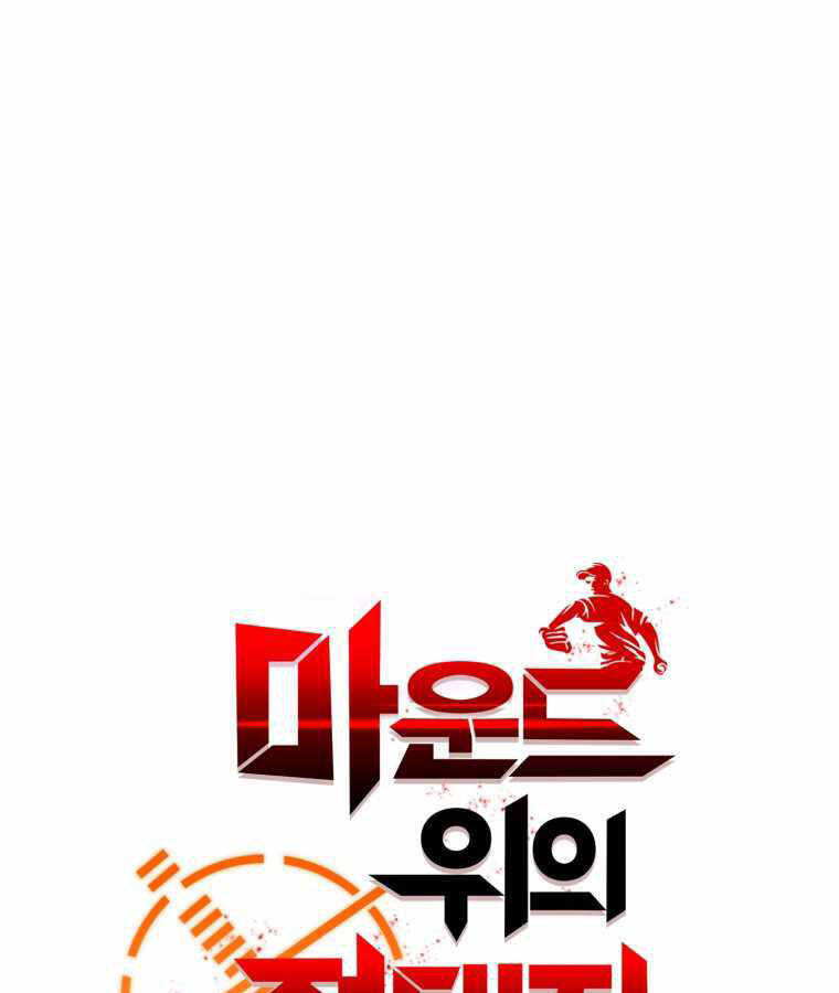 Vua Bóng Chày Chapter 10 - Trang 2