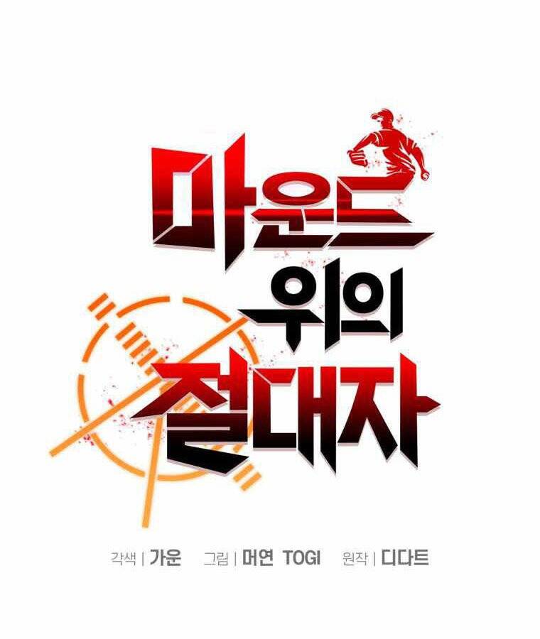 Vua Bóng Chày Chapter 16 - Trang 2