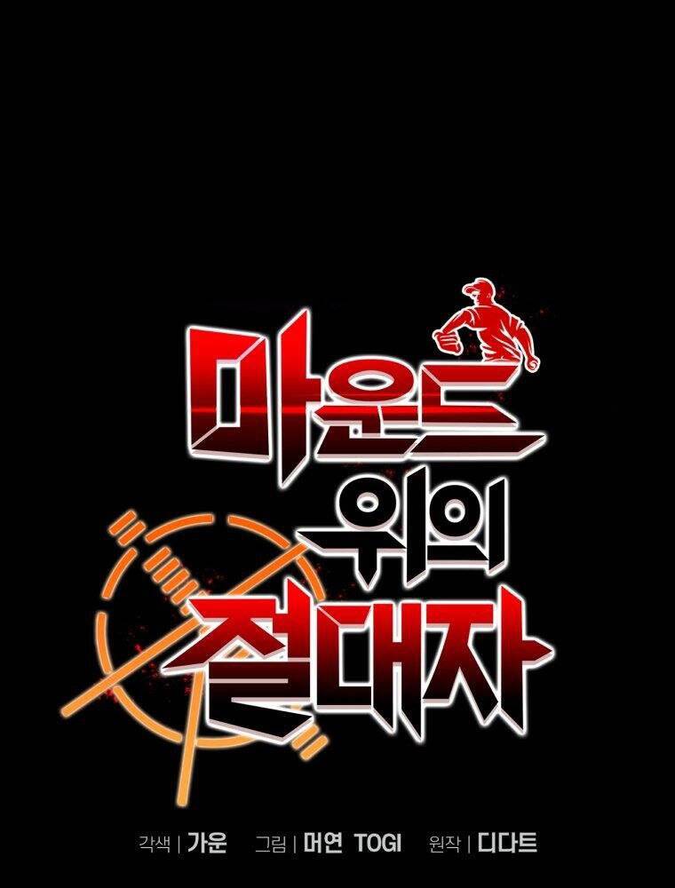 Vua Bóng Chày Chapter 17 - Trang 2