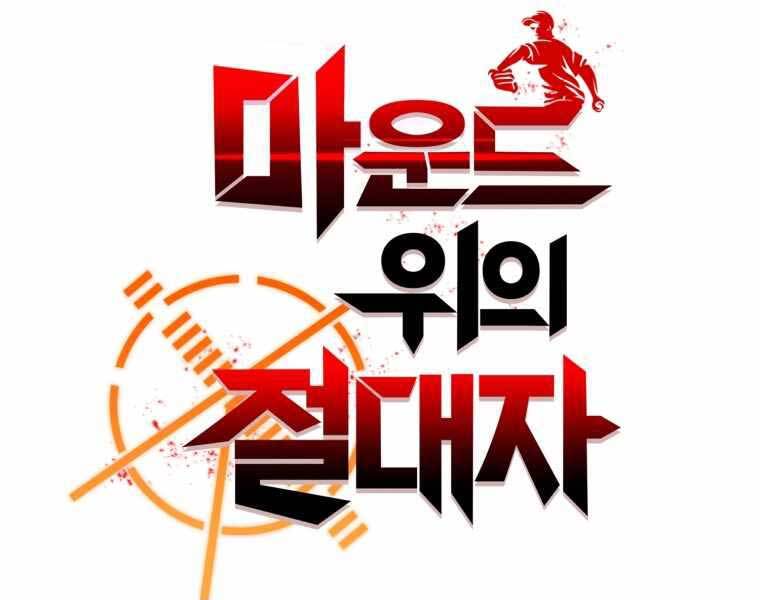 Vua Bóng Chày Chapter 2 - Trang 2