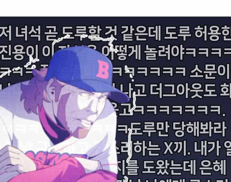 Vua Bóng Chày Chapter 22 - Trang 2