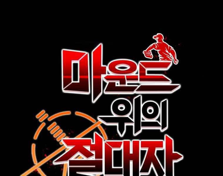 Vua Bóng Chày Chapter 23 - Trang 2