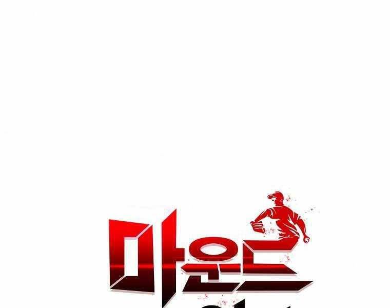 Vua Bóng Chày Chapter 5 - Trang 2