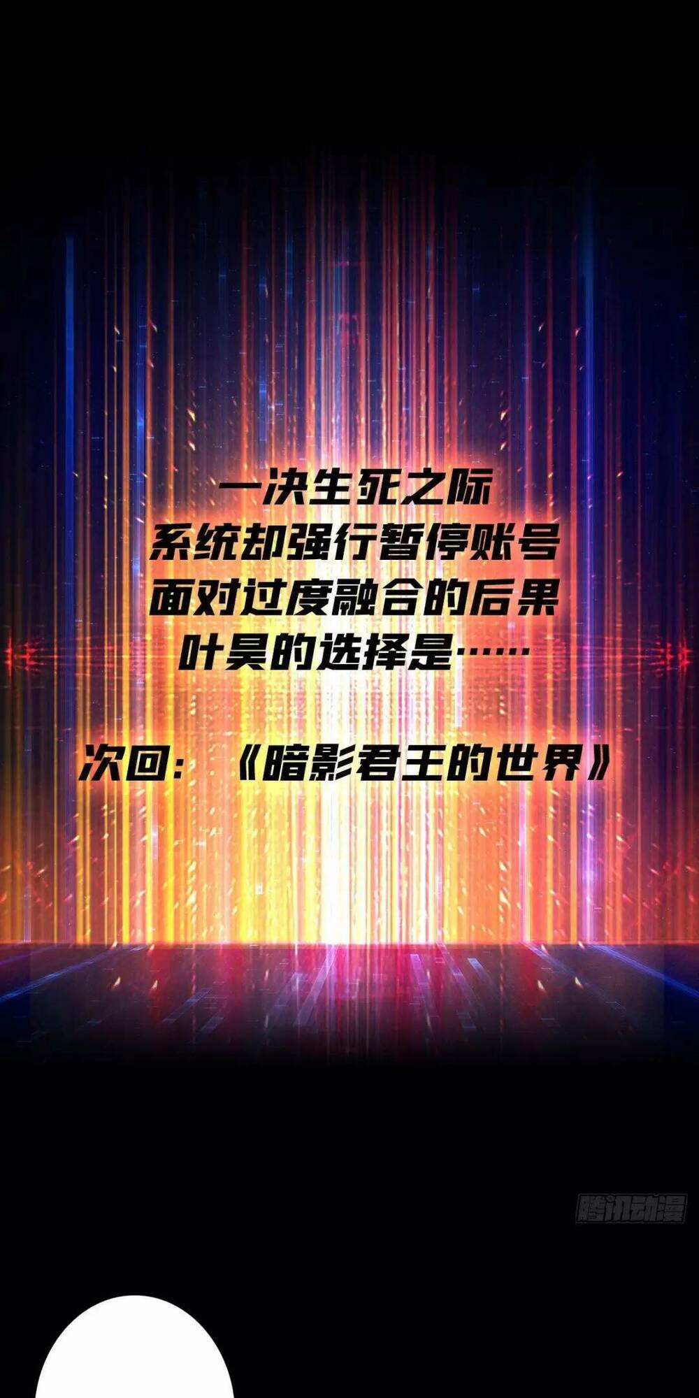 Vừa Chơi Đã Có Tài Khoản Vương Giả Chapter 166 - Trang 2