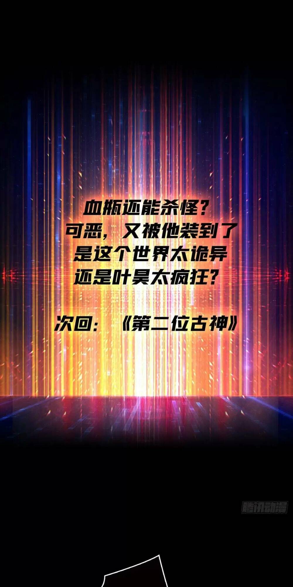 Vừa Chơi Đã Có Tài Khoản Vương Giả Chapter 170 - Trang 2