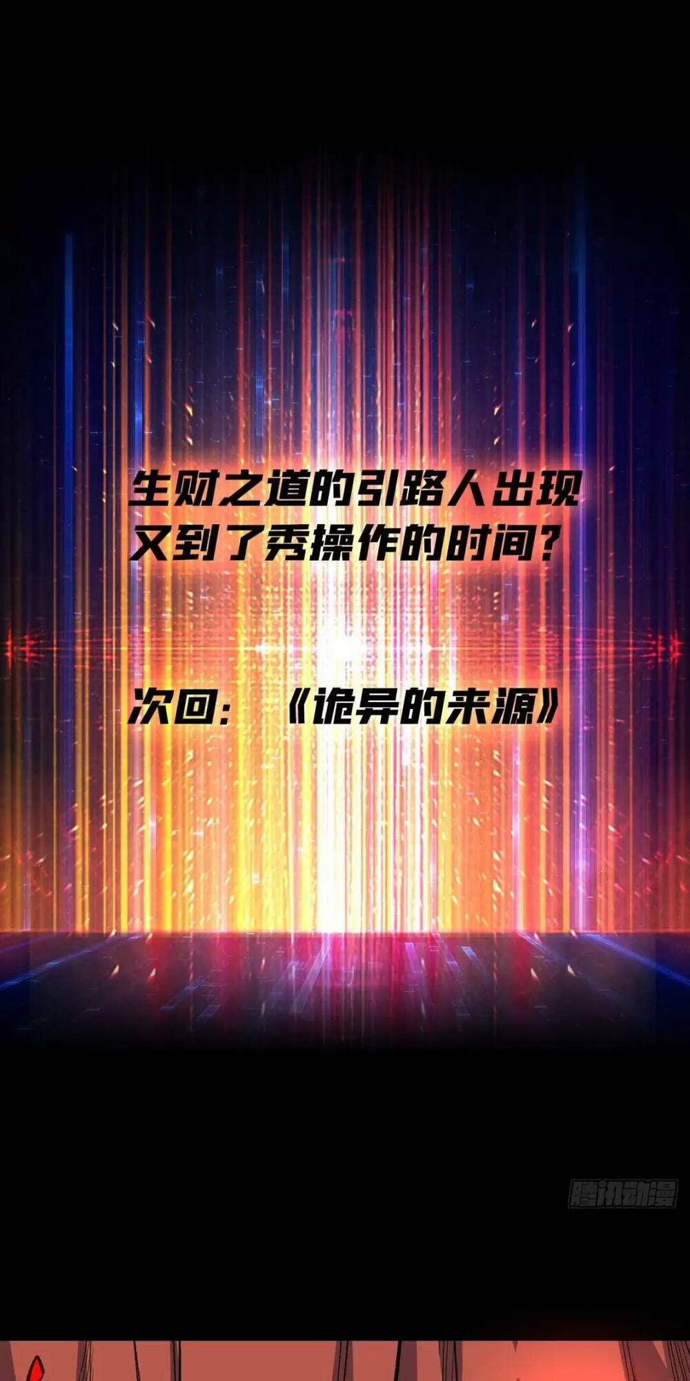 Vừa Chơi Đã Có Tài Khoản Vương Giả Chapter 174 - Trang 2