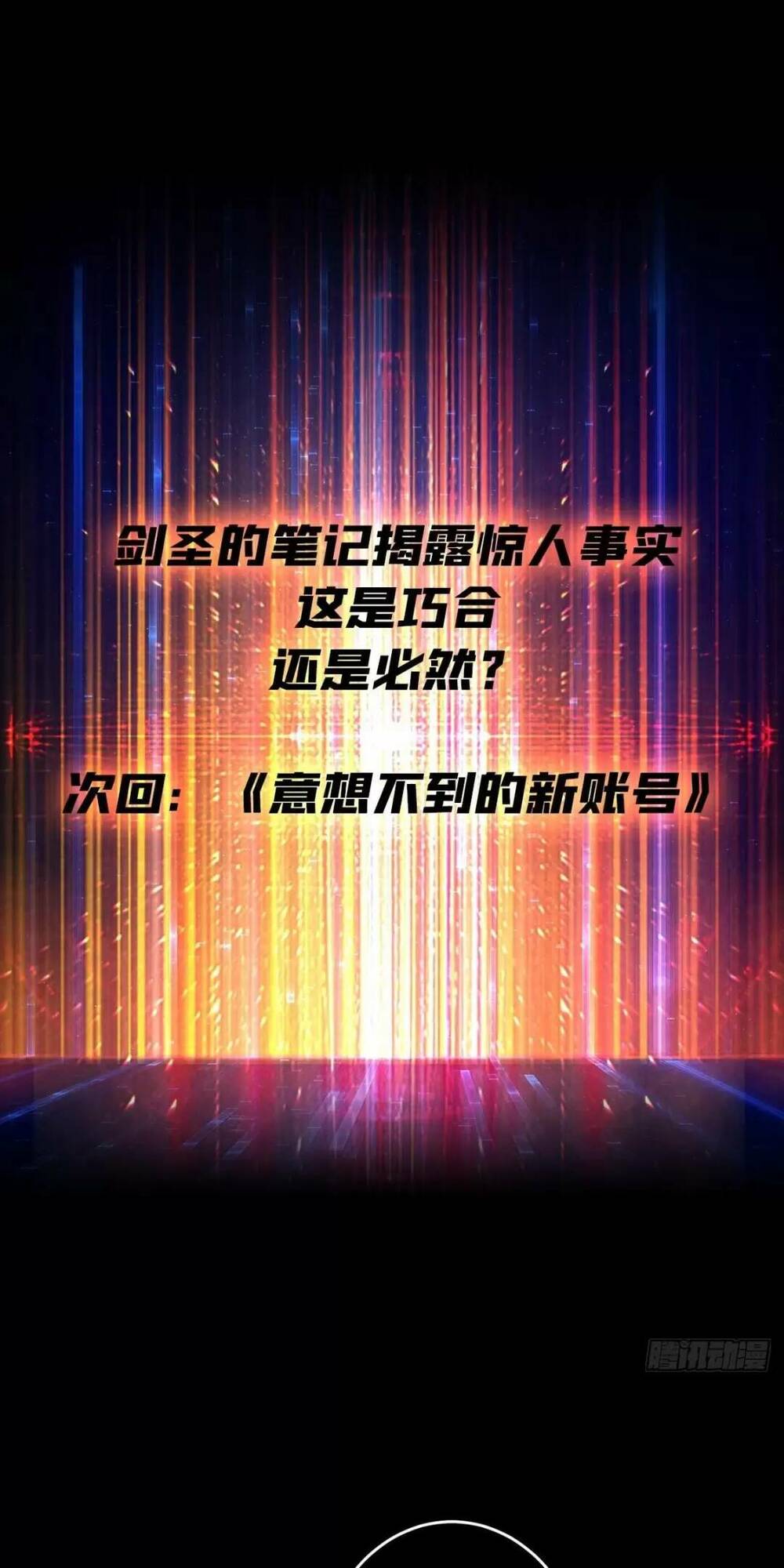 Vừa Chơi Đã Có Tài Khoản Vương Giả Chapter 178 - Trang 2