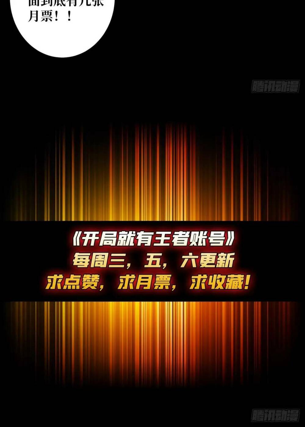 Vừa Chơi Đã Có Tài Khoản Vương Giả Chapter 178 - Trang 2