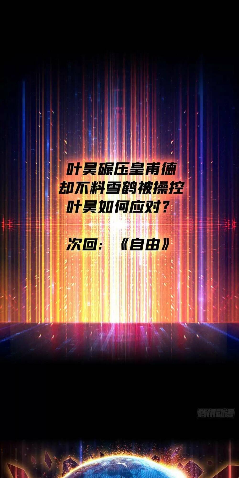 Vừa Chơi Đã Có Tài Khoản Vương Giả Chapter 189 - Trang 2