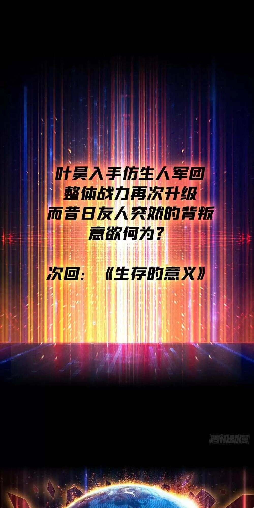 Vừa Chơi Đã Có Tài Khoản Vương Giả Chapter 191 - Trang 2