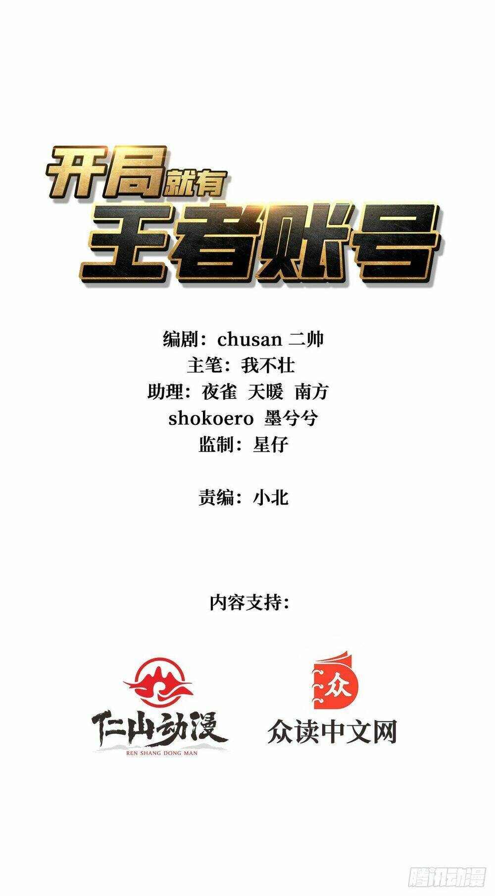 Vừa Chơi Đã Có Tài Khoản Vương Giả Chapter 4 - Trang 2