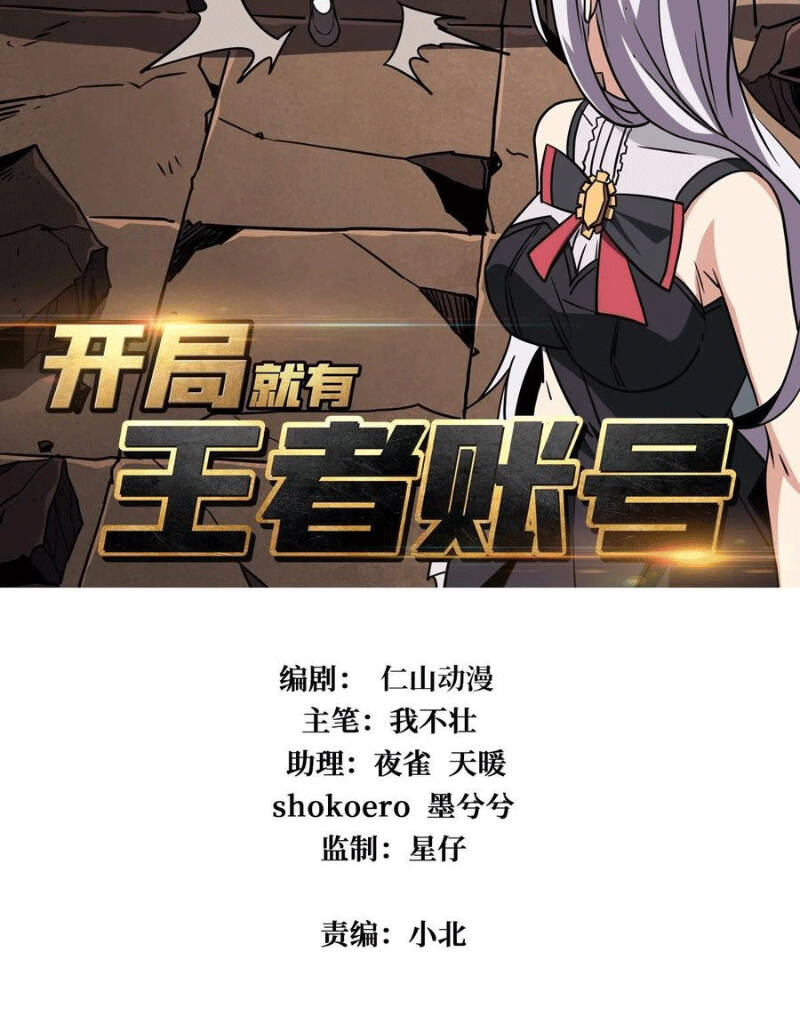 Vừa Chơi Đã Có Tài Khoản Vương Giả Chapter 48 - Trang 2