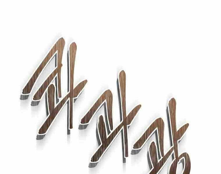 Vua Thăng Cấp Chapter 123 - Trang 2