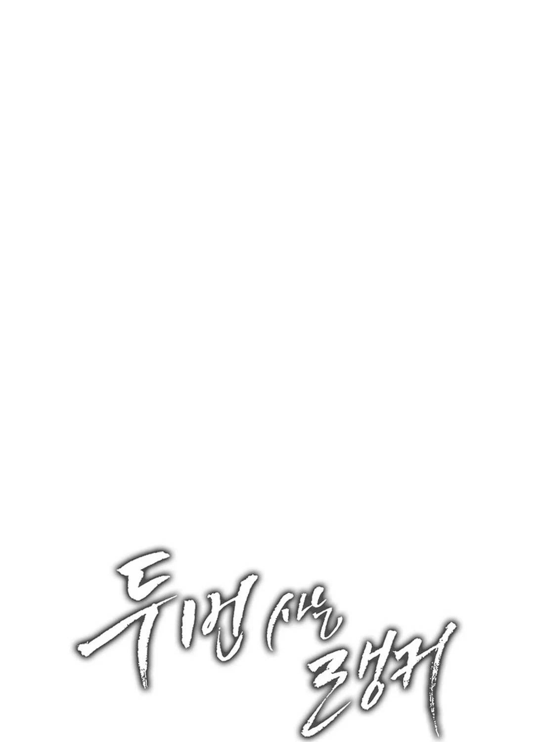 Vua Thăng Cấp Chapter 180 - Trang 2