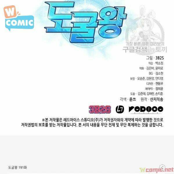 Vua Trộm Mộ Chapter 191 - Trang 2