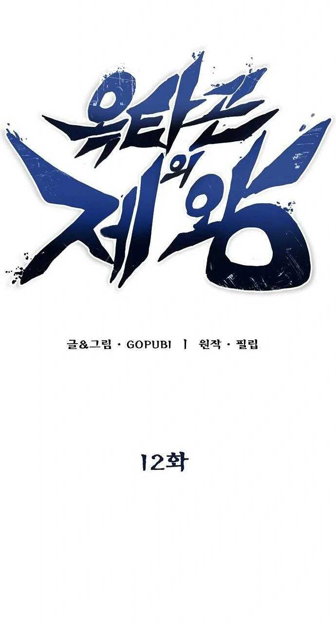 Vua Võ Đài Chapter 12 - Trang 2