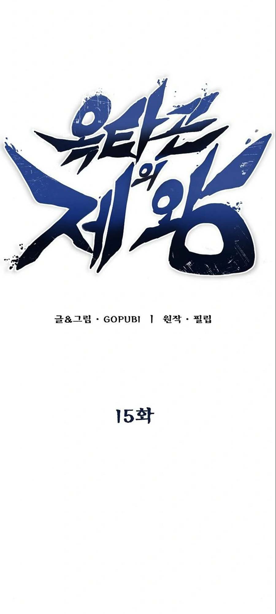 Vua Võ Đài Chapter 15 - Trang 2