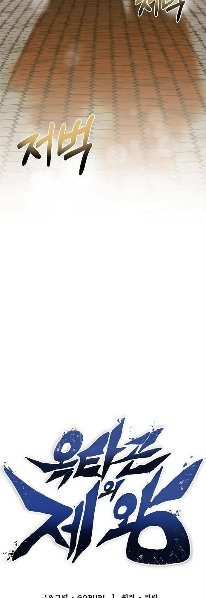 Vua Võ Đài Chapter 18 - Trang 2