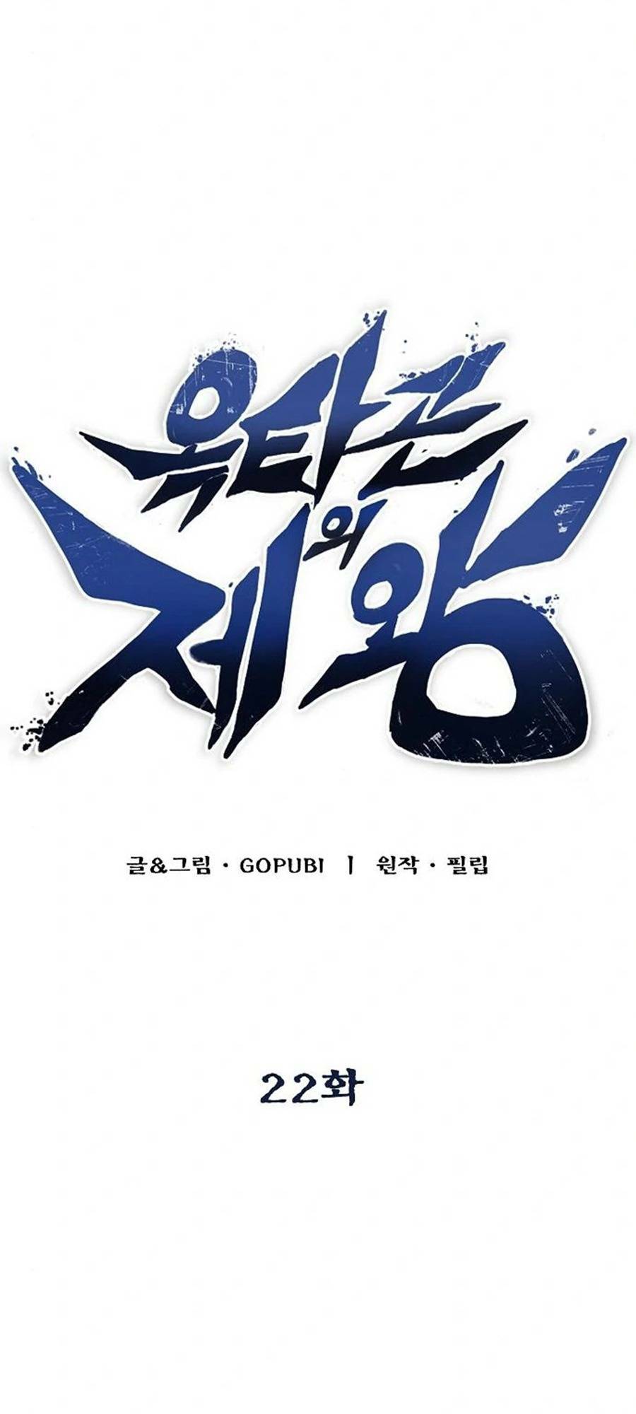 Vua Võ Đài Chapter 22 - Trang 2