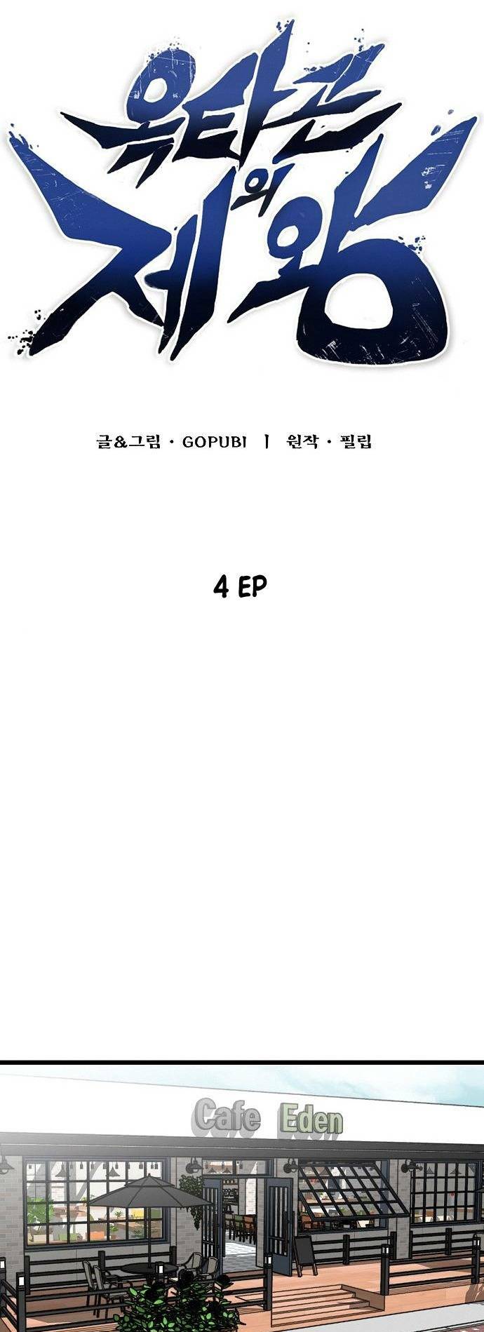 Vua Võ Đài Chapter 4 - Trang 2