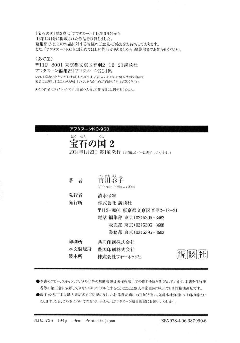 Vùng Đất Của Chiến Binh Bảo Ngọc Chapter 13 - Trang 2